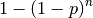 1-(1-p)^n